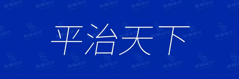 2774套 设计师WIN/MAC可用中文字体安装包TTF/OTF设计师素材【2228】